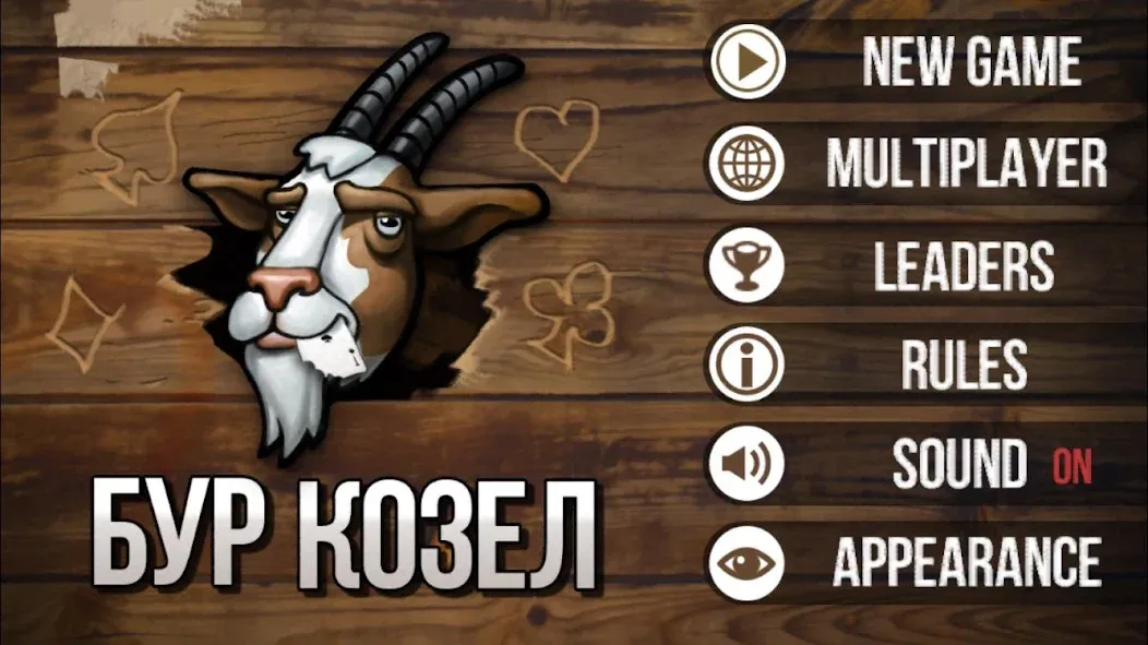 Burkozel (Bura) the card game  [МОД Menu] Screenshot 1